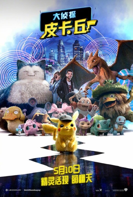POKEMON-Detective-Pikachu-Movie-Poster-Trailer-Full-Movie-2019-lol